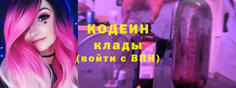 наркота  mega маркетплейс  Кодеин Purple Drank  Егорьевск 